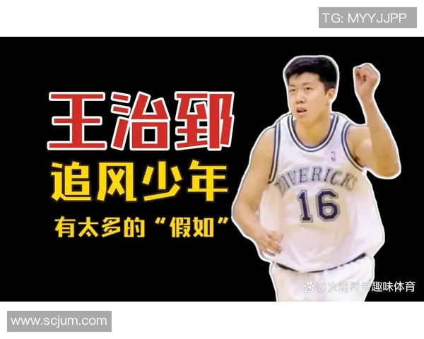 王治郅与王哲林的对决谁将成为中国篮球的新传奇